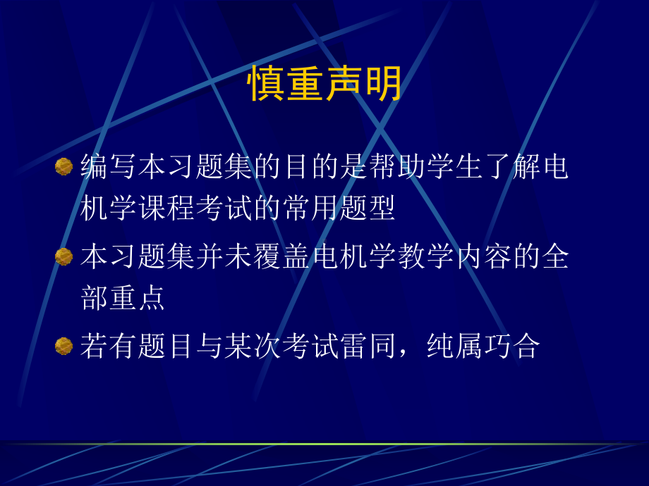 电机学期末复习题集-电机学课件-讲义.ppt_第2页