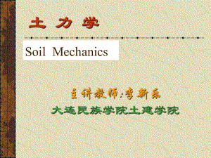 土力学与基础工程第二章土的物理性质指标课件.ppt