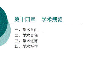 学术规范-课件.ppt