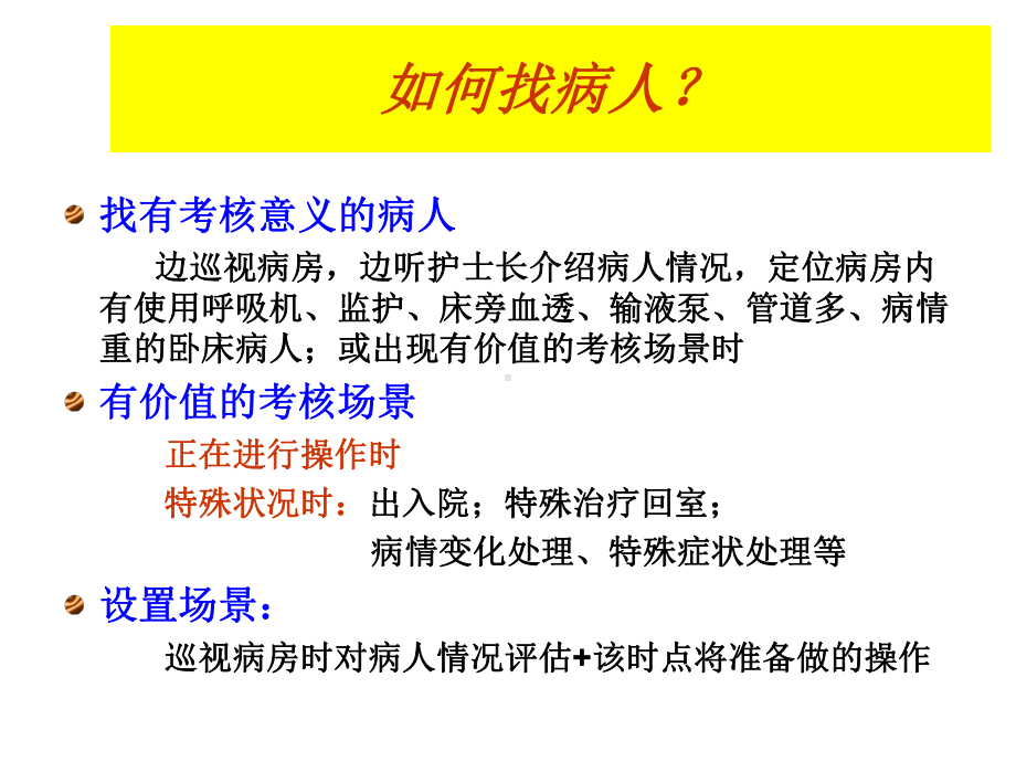 口腔护理;鼻饲;灌肠课件.ppt_第2页