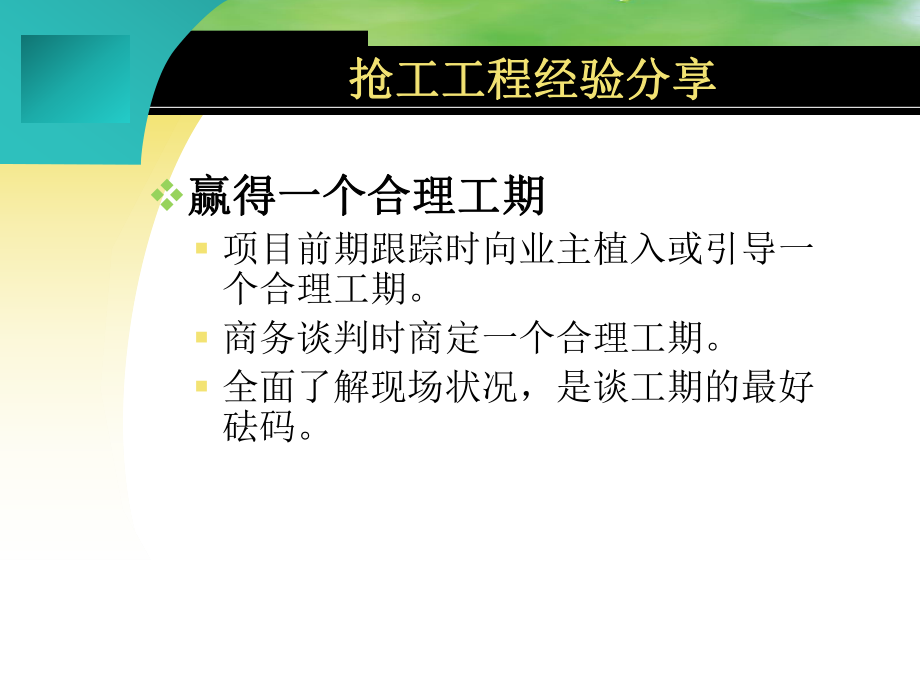 抢工工程经验分享-课件.ppt_第3页