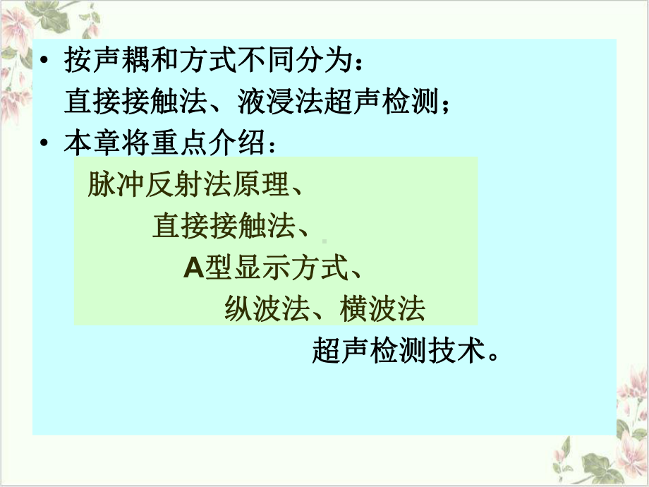 无损检测超声波课件-讲义.ppt_第3页