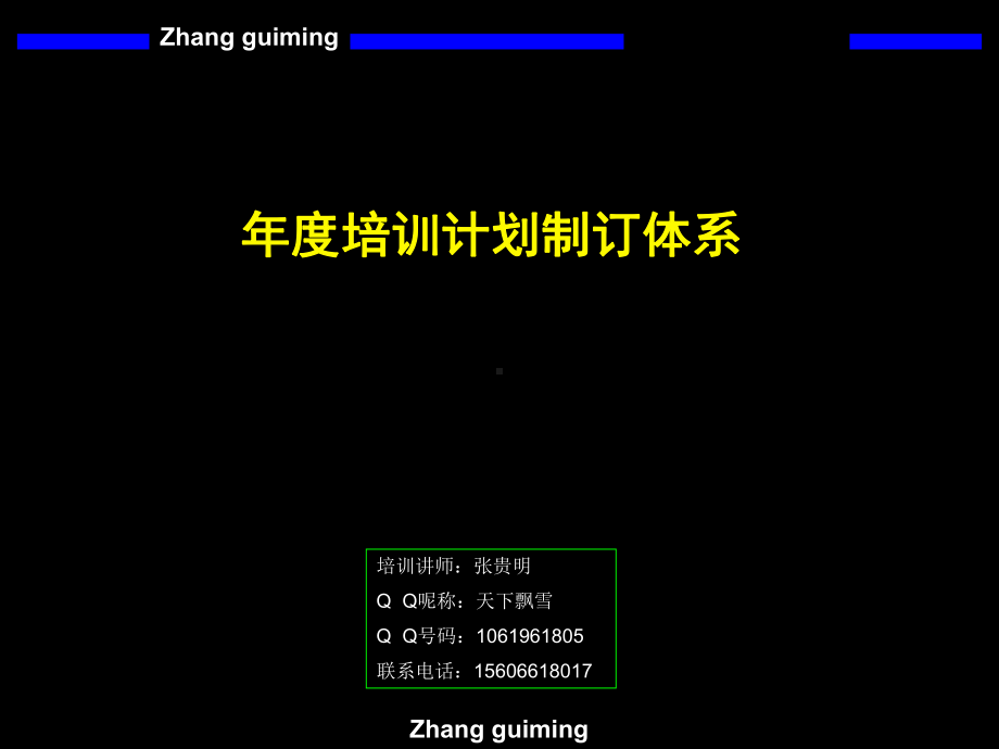 培训计划制订体系课件.ppt_第1页