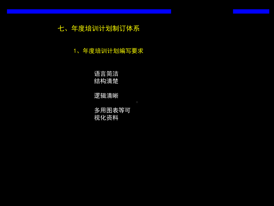 培训计划制订体系课件.ppt_第2页