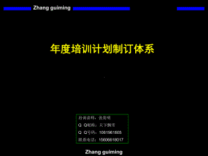 培训计划制订体系课件.ppt