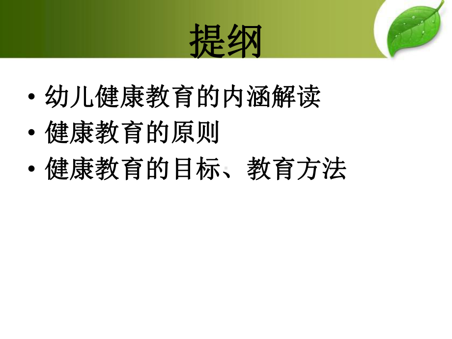 保育员的安全意识课件.ppt_第2页