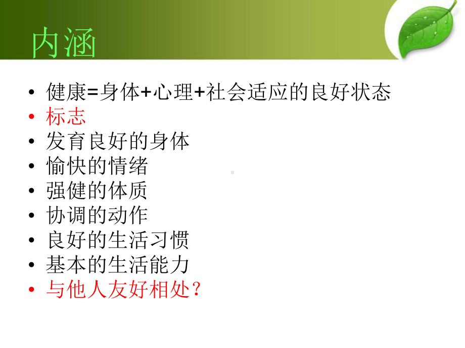 保育员的安全意识课件.ppt_第3页