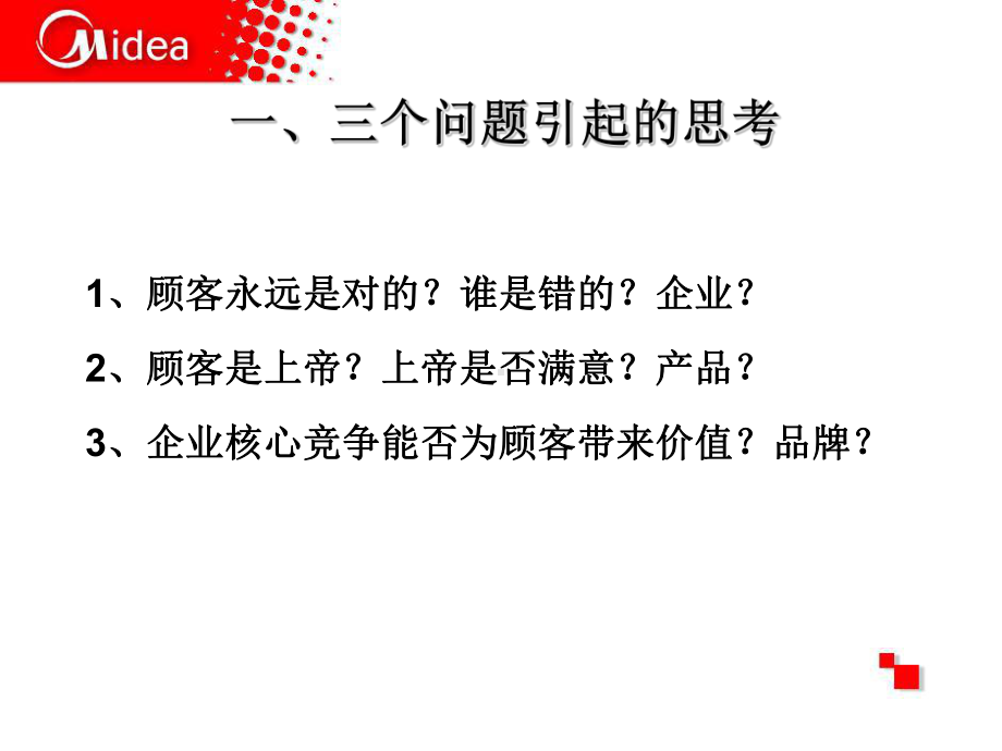 企业价值竞争的原点-工业设计教材课件.ppt_第2页