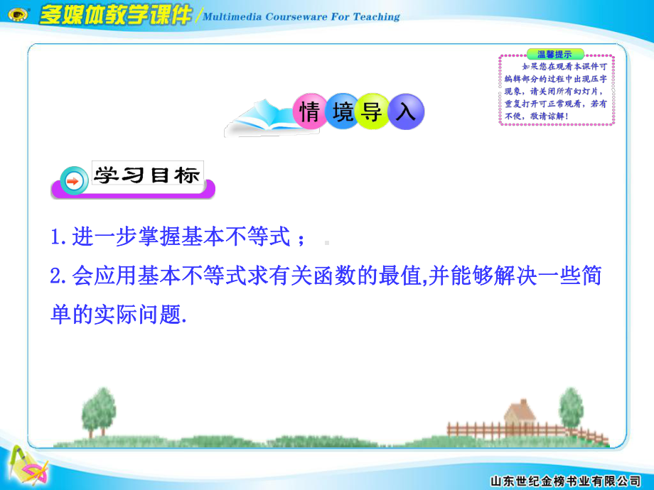 基本不等式与最大(小)值课件.ppt_第2页