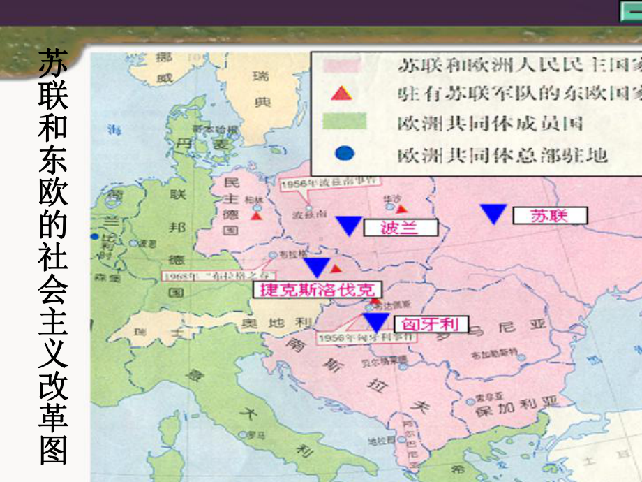 社会主义国家的改革正式版课件.ppt_第3页