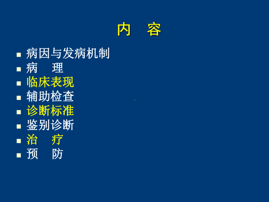 支气管扩张症呼吸内科-医学课件.ppt_第2页