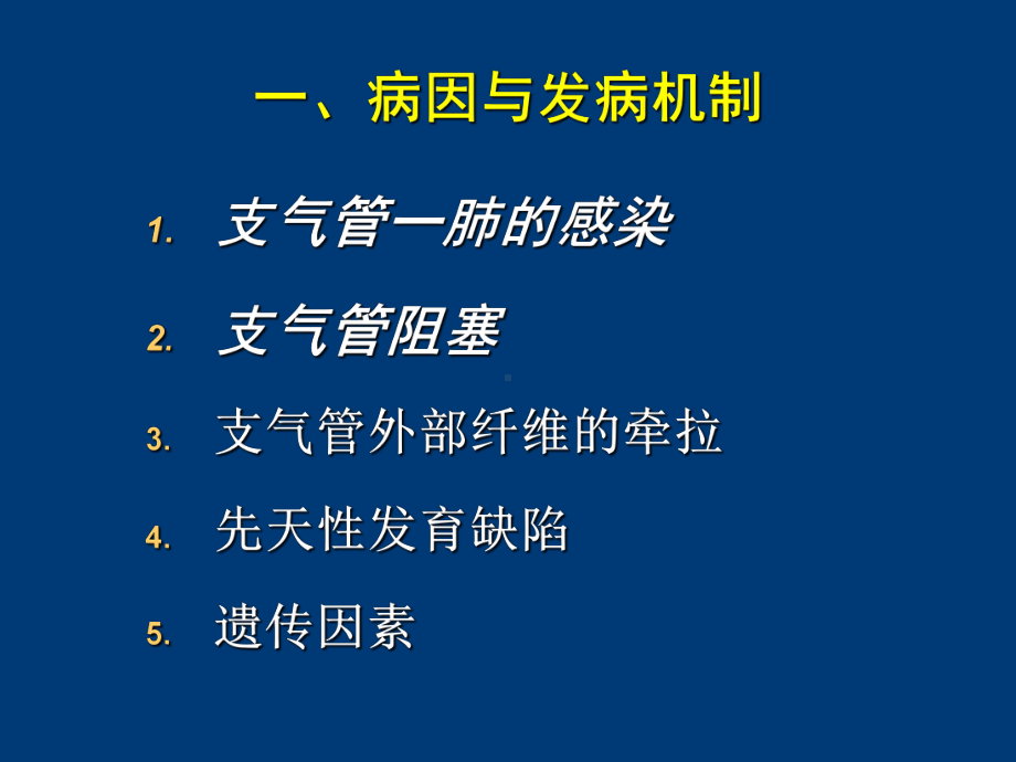 支气管扩张症呼吸内科-医学课件.ppt_第3页