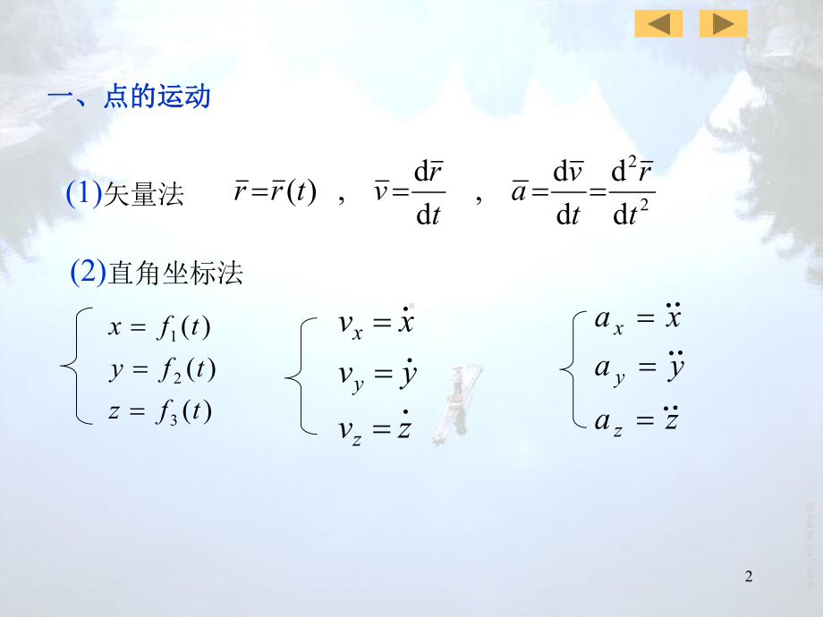 理论力学Fx2h课件.ppt_第2页