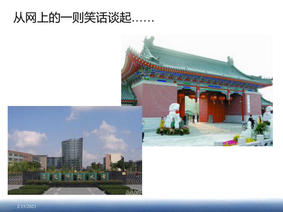 现代教师的专业素养资料课件.ppt_第2页