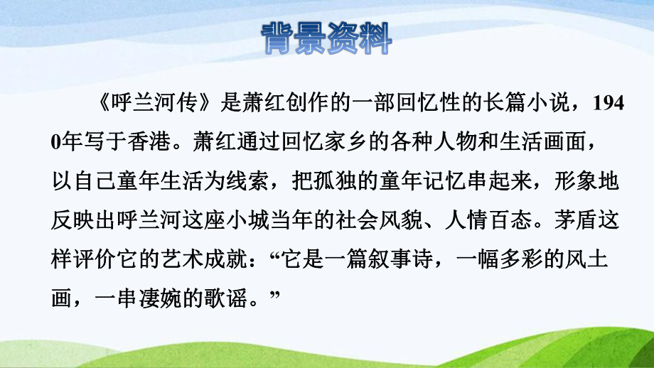 2022-2023部编版语文五年级下册《2祖父的园子初读感知课件》.pptx_第3页