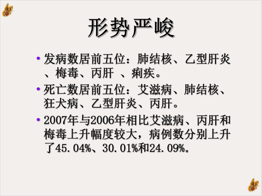 理性看待母婴传播传染病课件.ppt_第3页