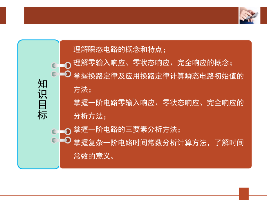 模块五-瞬态电路的分析-《电路基础》课件.ppt_第2页