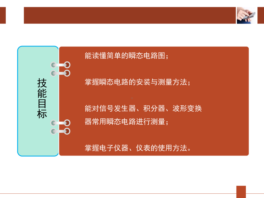 模块五-瞬态电路的分析-《电路基础》课件.ppt_第3页