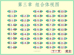 机械制图习题集-第三章答案课件.ppt