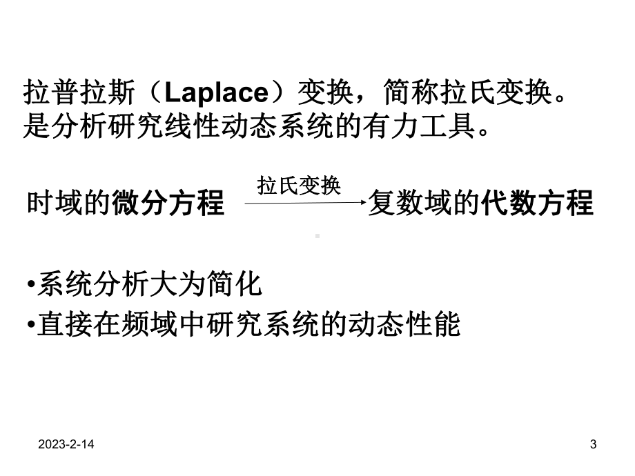 拉普拉斯变换数学方法课件.ppt_第3页