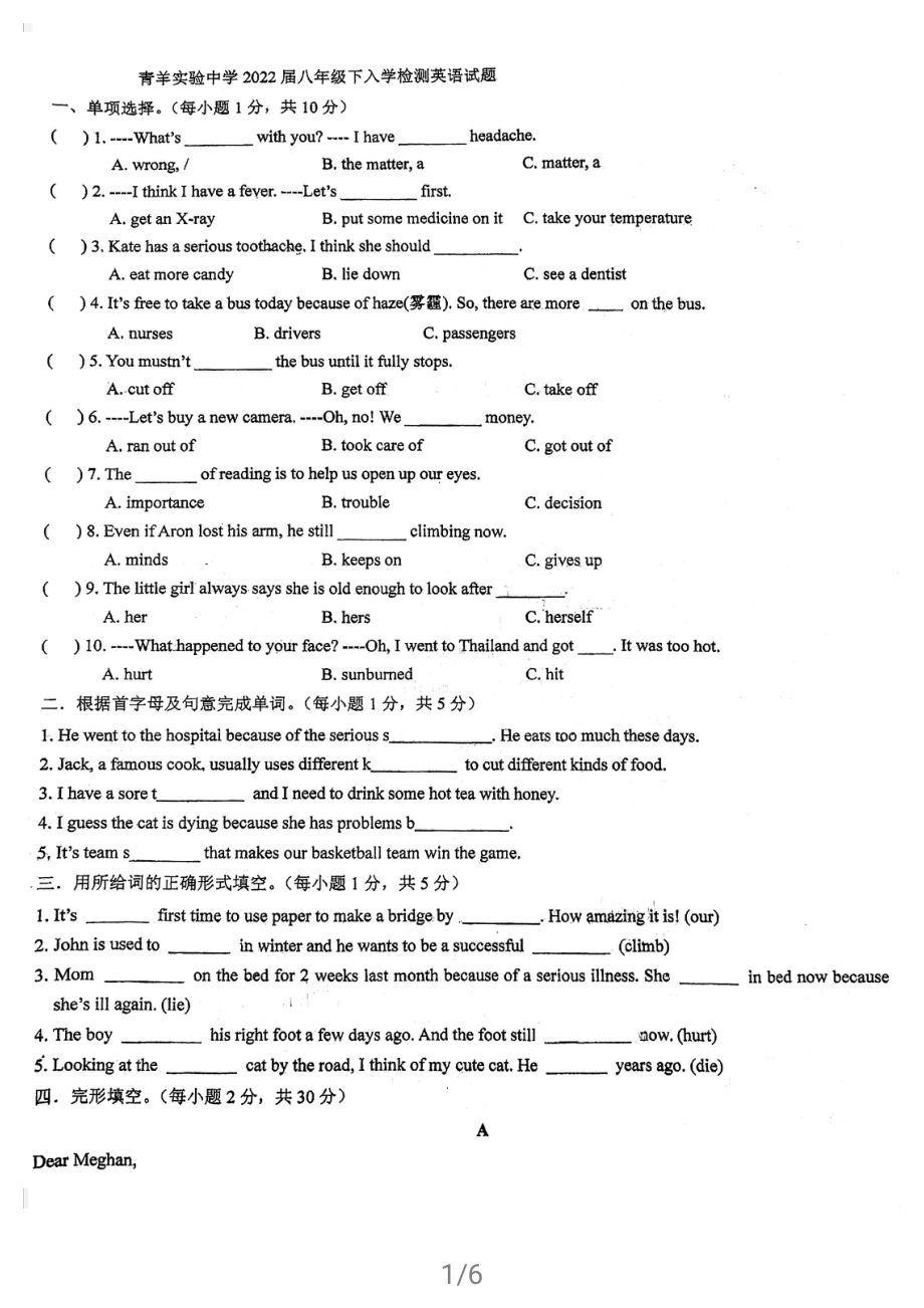 四川省成都市青羊实验中学 2020-2021学年八年级下学期入学检测英语试题（答案）.pdf_第1页