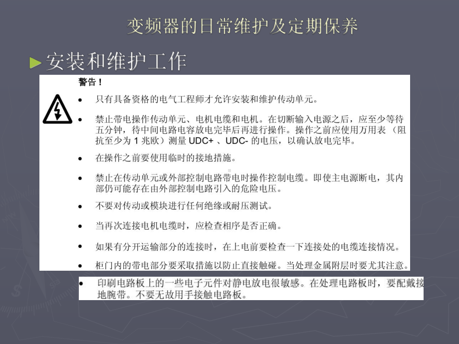 变频器的日常维护及定期保养-课件.ppt_第2页