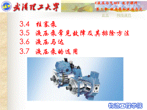 液压泵常见故障及其排除方法概要课件.ppt