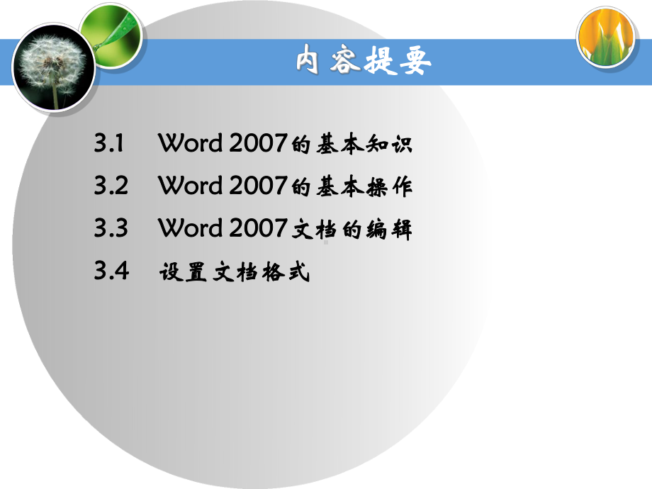 快速学习word讲解课件.ppt_第3页