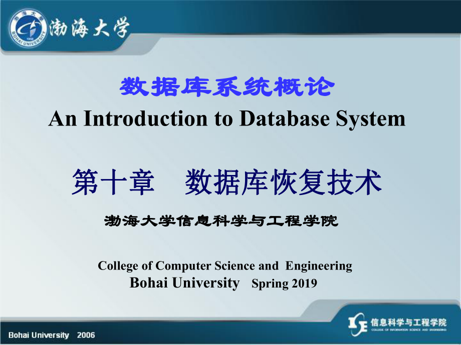 数据库系统概论AnIntroductiontoDatabaseSystem第十章数据-课件.ppt_第1页