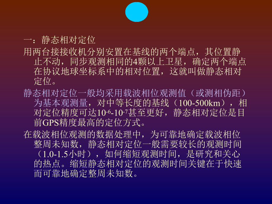 最新0GPS相对定位原理课件.ppt_第2页