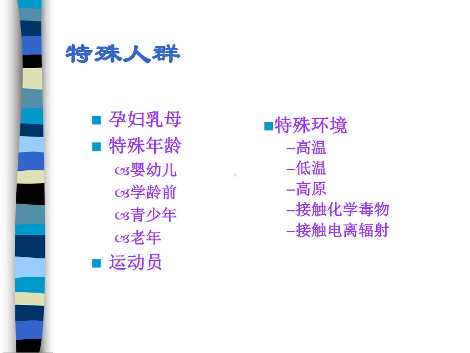 特殊人群营养-课件.ppt_第2页