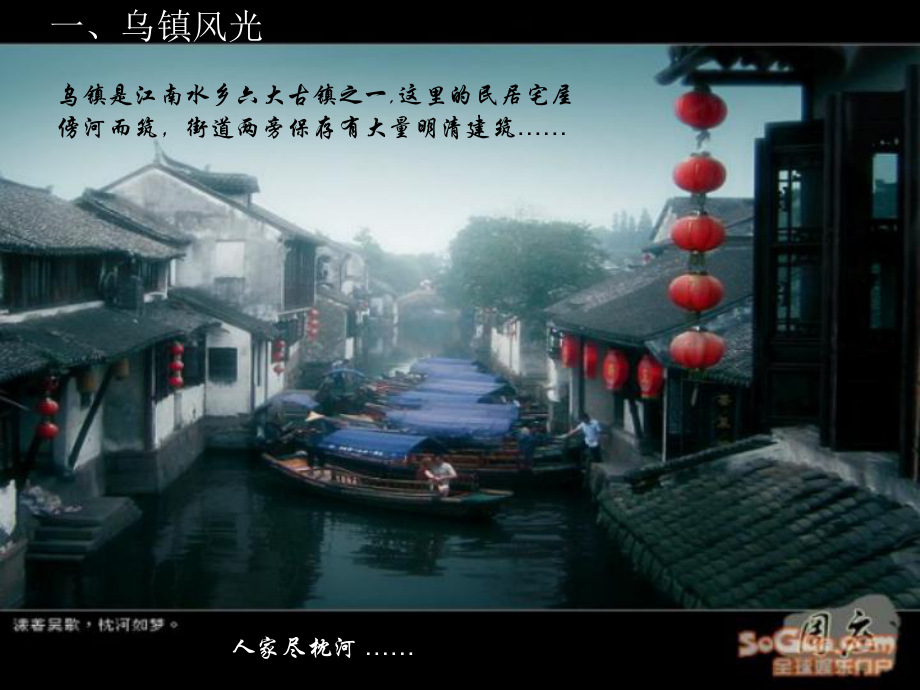 江南乌镇简介课件.ppt_第2页