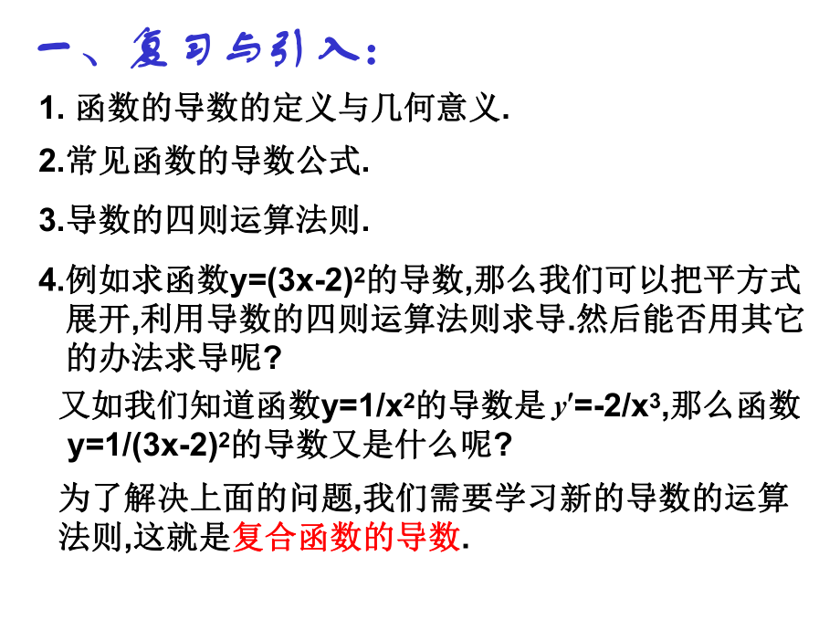 复合函数的导数优秀课件.ppt_第2页