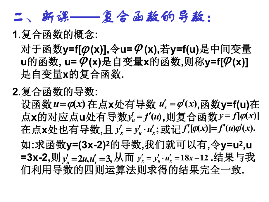 复合函数的导数优秀课件.ppt_第3页