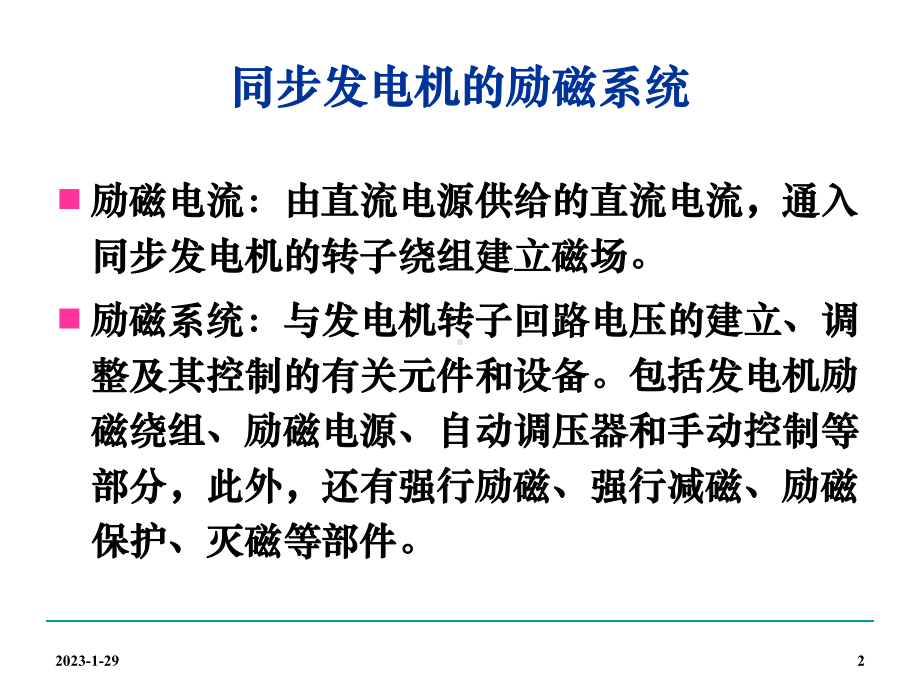 发电机励磁系统-课件.ppt_第2页