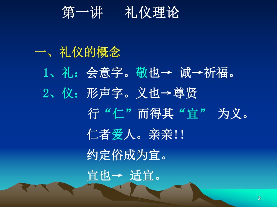 教师礼仪&nbsp;讲座课件.ppt_第2页