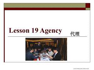 外经贸实用英语口语(第二版)lesson-19-agency-97课件.ppt（纯ppt,可能不含音视频素材）