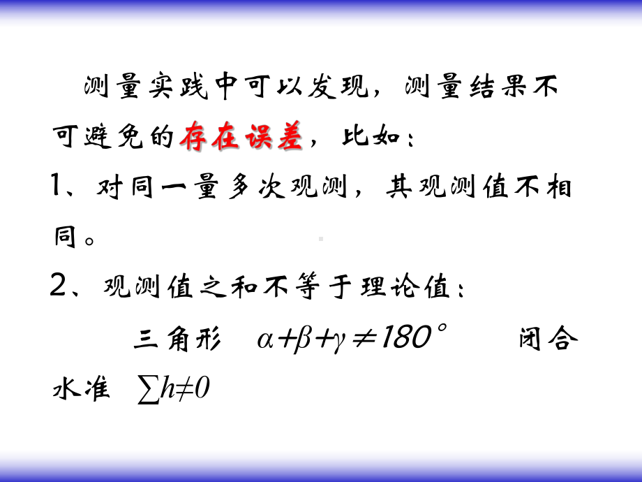 测量学课件分解.ppt_第3页