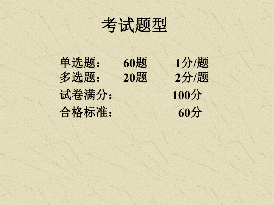 最新建设工程技术与计量土建考试复习资料课件.ppt_第2页