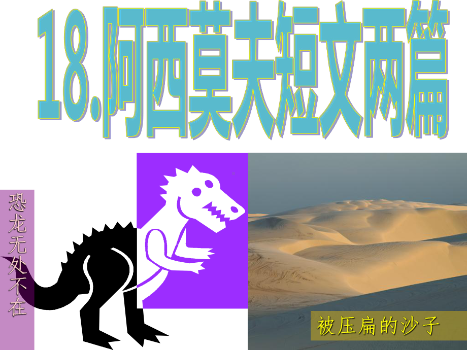 恐龙无处不在课件-002.ppt_第1页