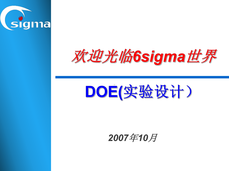 实验设计(DOE)讲解课件.ppt_第1页