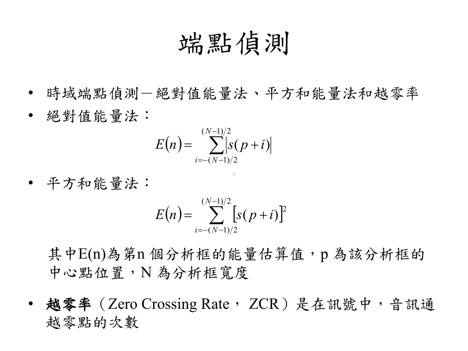 端点侦测介绍课件.ppt_第3页