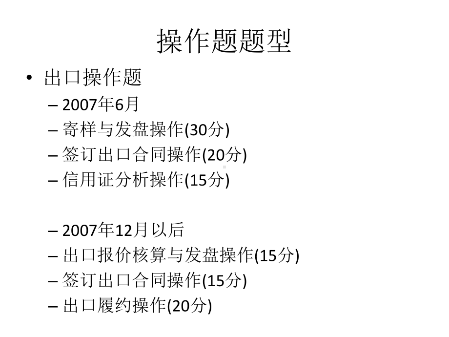 外贸业务员培训练习课件.ppt_第2页