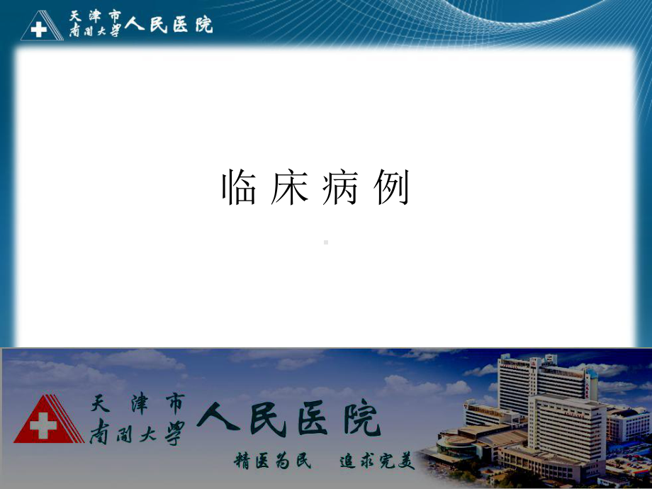 新编-扩心病致慢性心衰课件.ppt_第1页