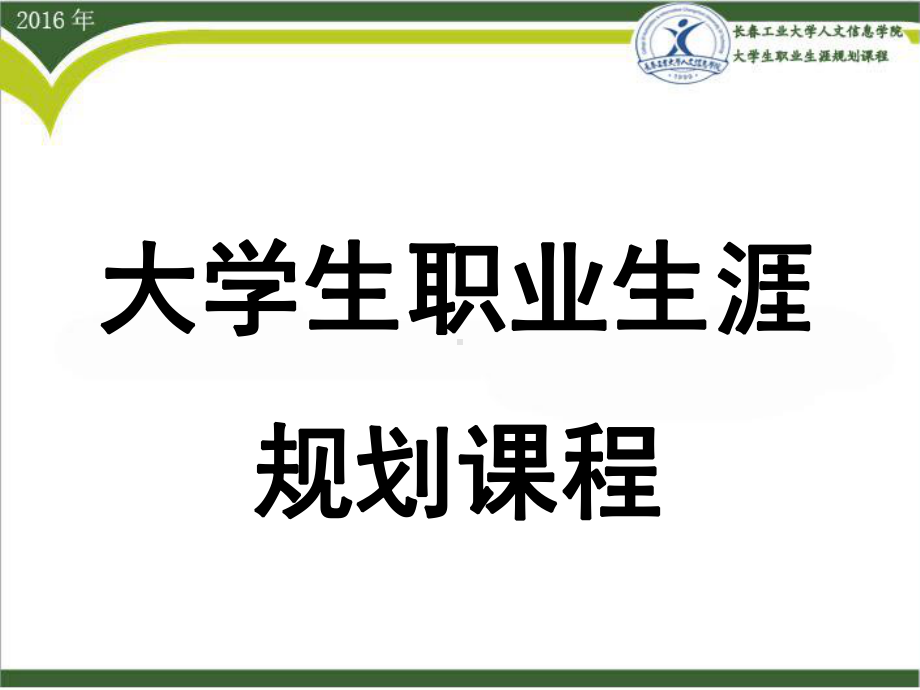 大学生职业规划-第一章职业与职业发展课件.ppt_第1页