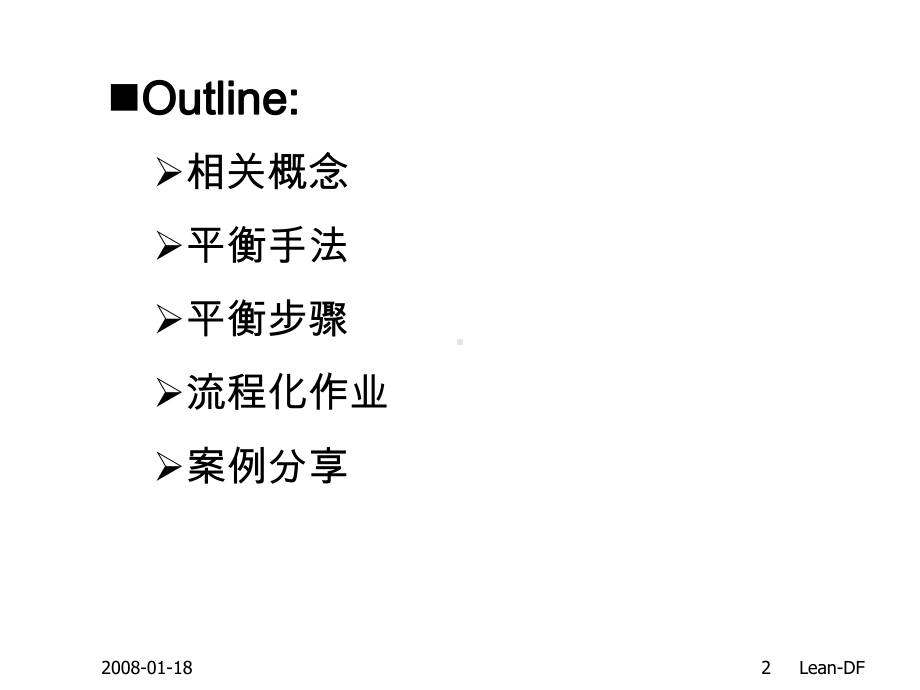 生产线平衡专题教学课件.ppt_第2页