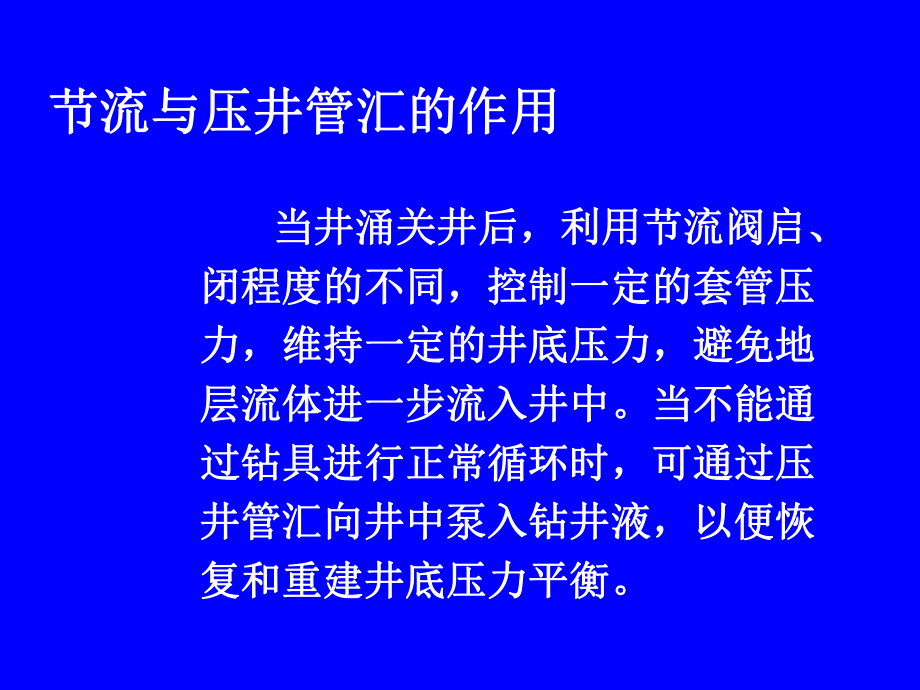 石油钻井行业节流与压井管汇详解课件.ppt_第3页