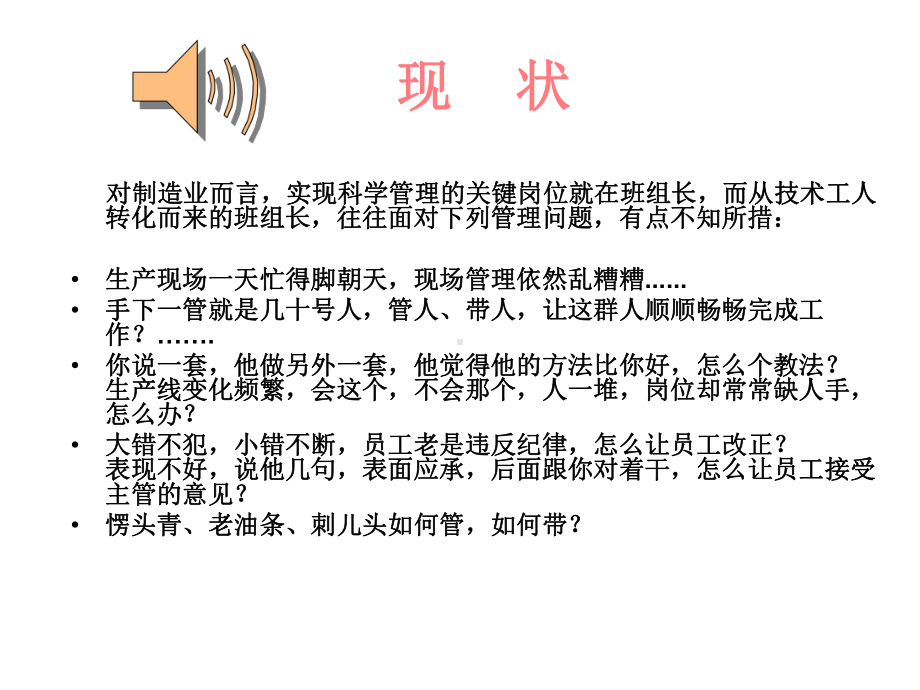 卓越班组长技能提升训练课件.ppt_第2页