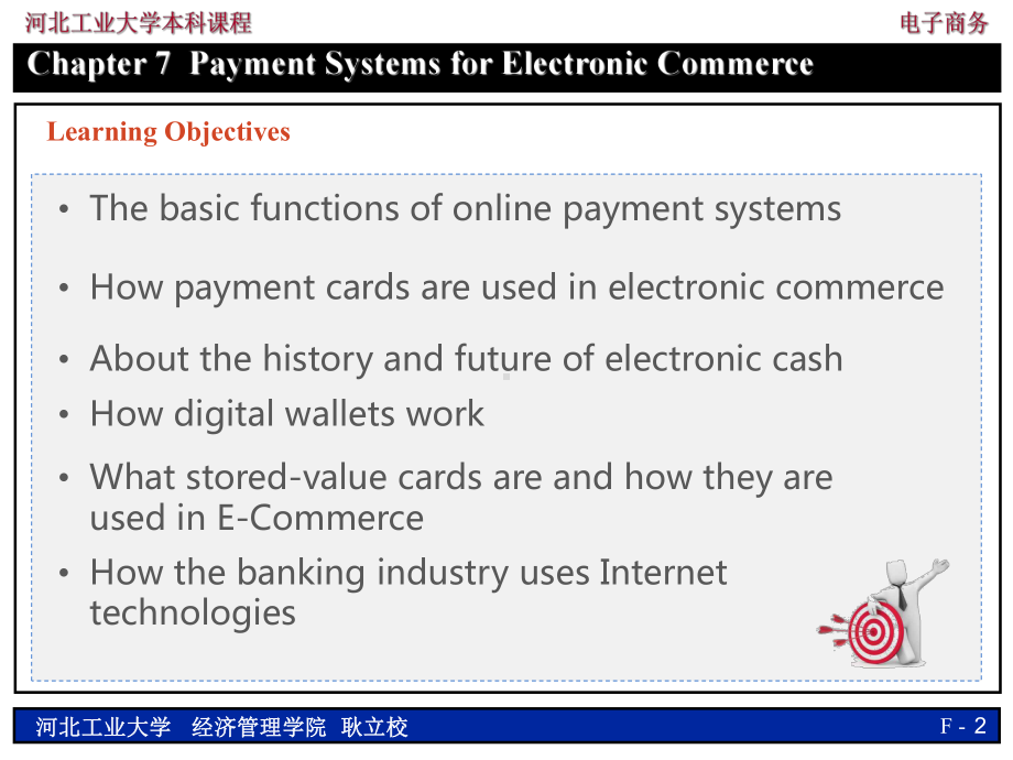 电子商务第八讲课件.pptx_第2页