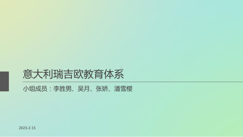 瑞吉欧(修改版)备课讲稿课件.ppt_第1页